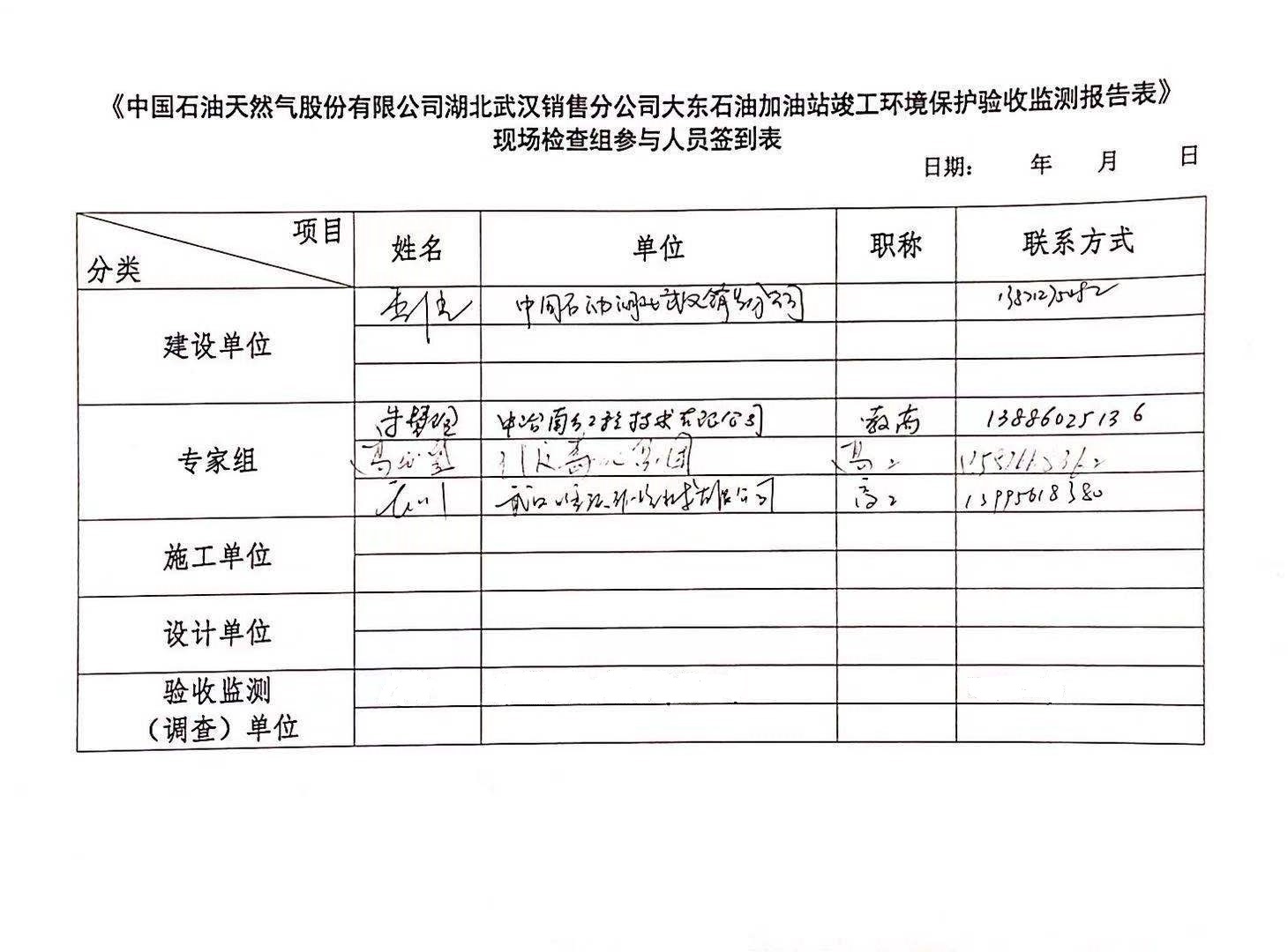專(zhuān)家簽到單.jpg